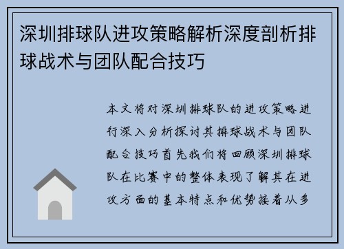 深圳排球队进攻策略解析深度剖析排球战术与团队配合技巧