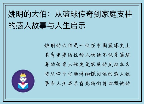 姚明的大伯：从篮球传奇到家庭支柱的感人故事与人生启示