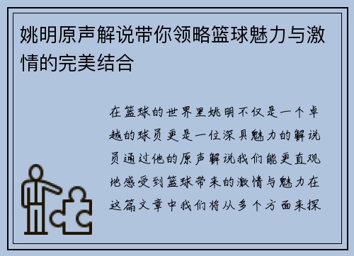 姚明原声解说带你领略篮球魅力与激情的完美结合